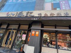 -小潘记鸭血粉丝汤