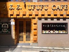 门面-Ufufu cafe(天神巷店)