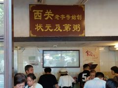 门面-伍湛记 · 广州老字号(龙津中路店)