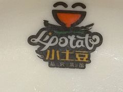 -小土豆北方菜馆(文慧园店)