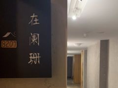 -闲隅江景艺术酒店(解放碑洪崖洞总店)