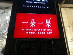 -南锣鼓巷
