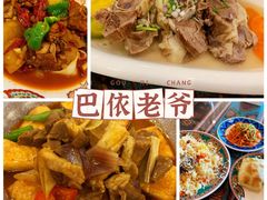 -巴依老爷新疆美食(工体旗舰店)