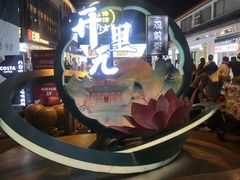 -大成坊小吃街