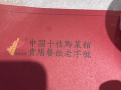 -新侗家食府(蟠桃宫店)