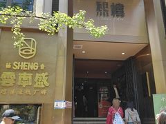 -熙楼(翠湖店)