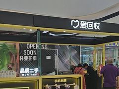 -爱回收(马桥万达店)
