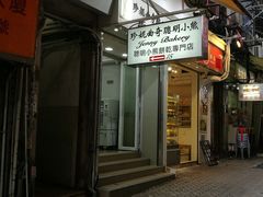门面-珍妮曲奇聪明小熊(上环店)