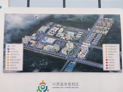 -兴芮温泉度假区