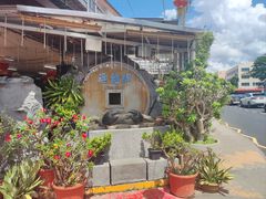 -無招牌海鮮(芽笼店)