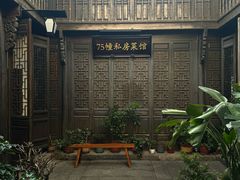 -75幢私房菜馆