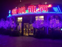 -盆满钵满·国家非遗传承(云台店)