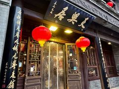 -天兴居(鲜鱼口街店)