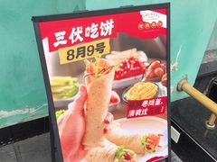 -老昌春饼(大直街店)