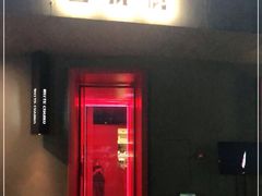 门面-白木炭·海鲜烧烤(东晓南店)