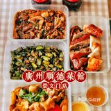 安心宅家吃顺德菜