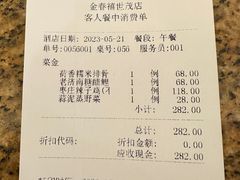 账单-金春禧(世茂国际广场店)