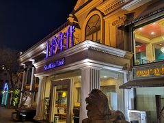 门面-上海年代(水上东路店)