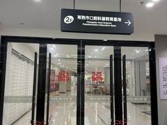 -常熟玉蕙口腔医院