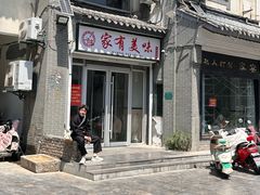 -家有美味(户部山二店)