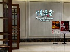 -悦海堂(金融街购物中心店)