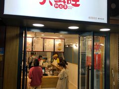 门面-大蜜旺(丽水店)