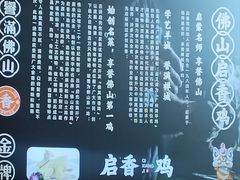 -启香鸡私房菜(湖景店)