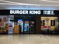 门面-汉堡王(江海广场店)