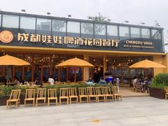 -成都娃娃花园餐厅 (南艺旗舰店)