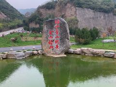 -云丘山景区