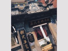 iphone_upload_pic-鼓浪屿牌馅饼(博物馆店)