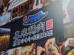 -喜来稀肉(虹泉路店)