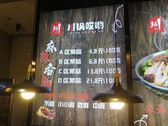 -川锅哎哟·麻辣香锅(国大城市广场店)