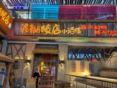 -破三川·新川菜(静安大融城店)