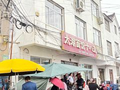 -太湖面馆十八浇(渔港路店)