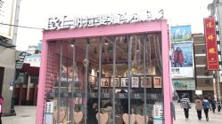 -帆拉斐婚纱摄影(春熙店)