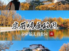 -宗角禄康公园