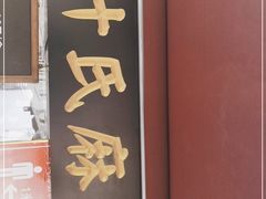 -叶氏麻糍(鼓浪屿店)