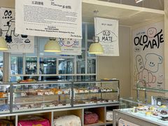 -旧识old mate·烘焙蛋糕店