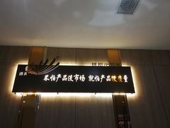 -清真·锦翔炝锅鱼(明德门店)
