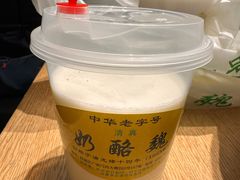 奶豆腐-奶酪魏(牛街总店)