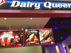 门面-DQ·蛋糕·冰淇淋(苏州中心店)