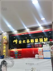 -金太子形象设计