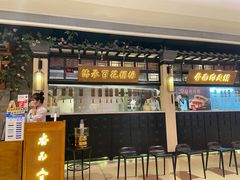 门面-杏花堂山西菜馆(壹方城店)