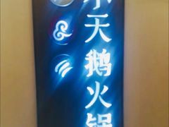 -重庆火锅(鹭港店)