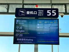 -青岛胶东国际机场