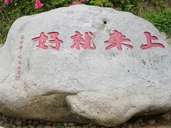 -普陀山慧济禅寺