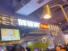 门面-胖哥俩肉蟹煲(梅溪步步高店)