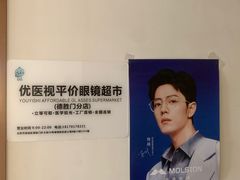 -优医视平价眼镜蔡司依视路折扣工厂店(德胜门店)