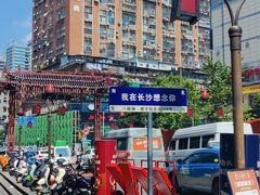 -八碗湘长沙市井菜(坡子街店)